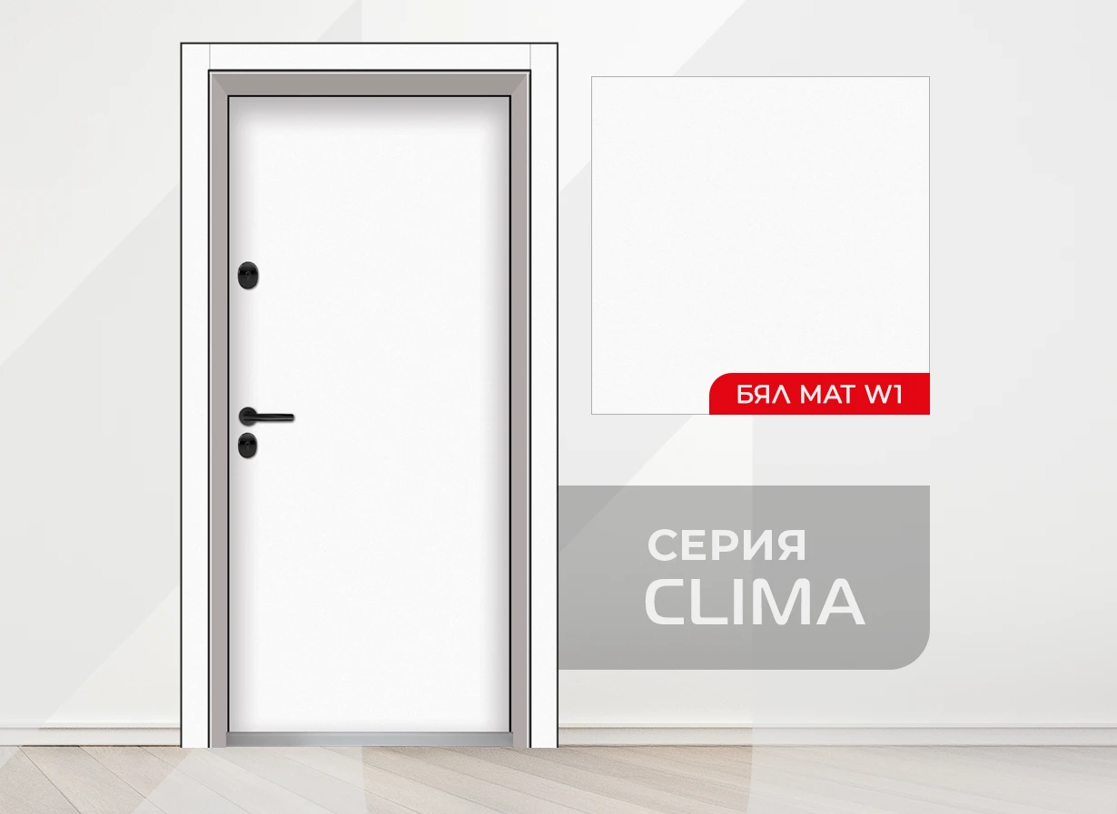 Входни врати Unison серия Clima Basic, цвят Бял Мат W1